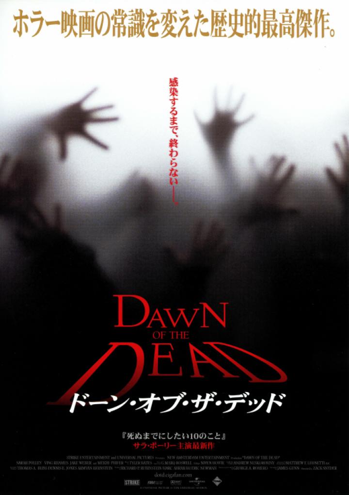 Dawn of the Dead (2004)