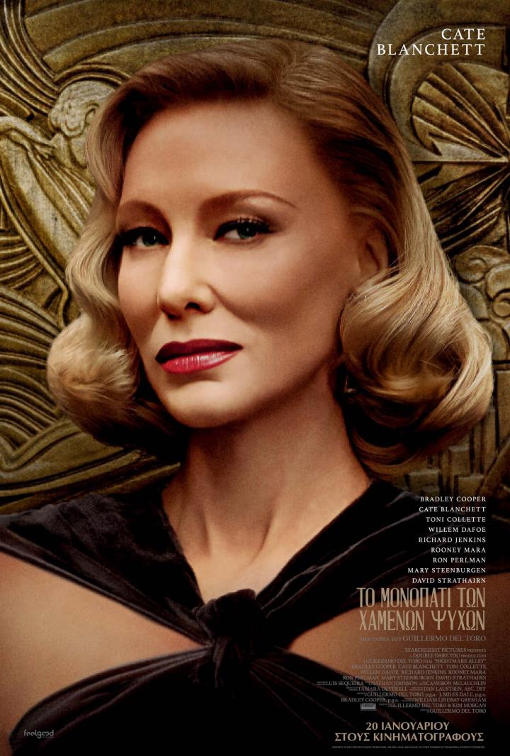 Cate Blanchett in Nightmare Alley (2021)