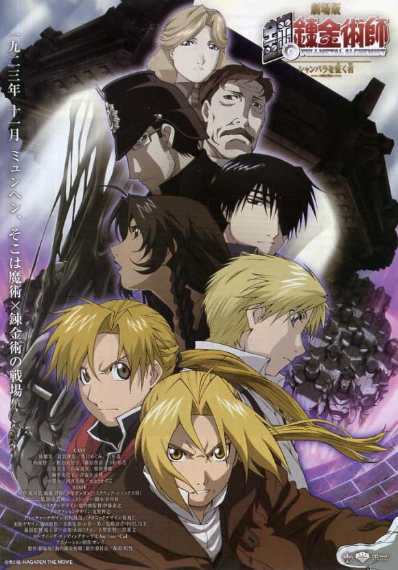 انیمه  Fullmetal Alchemist the Movie: Conqueror of Shamballa 2005