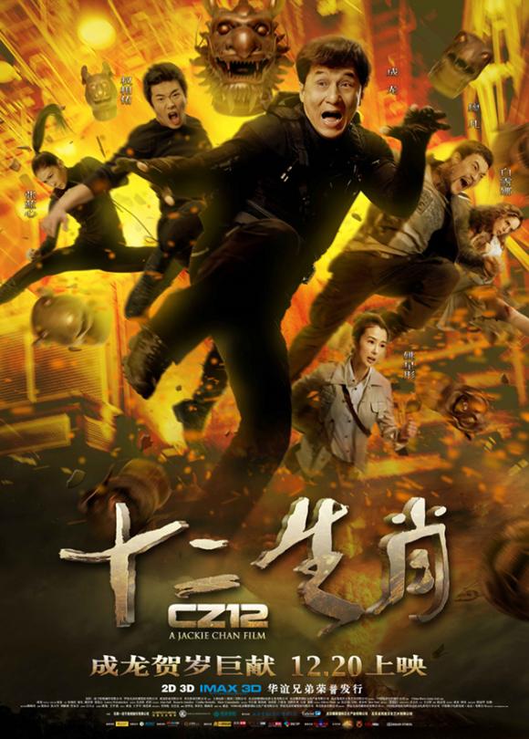 فیلم  Chinese Zodiac 2012