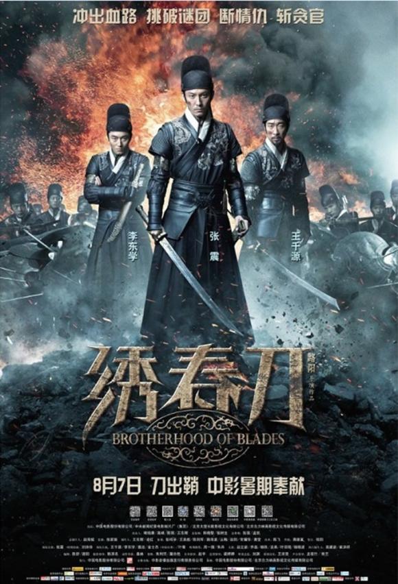 فیلم  Brotherhood of Blades 2014