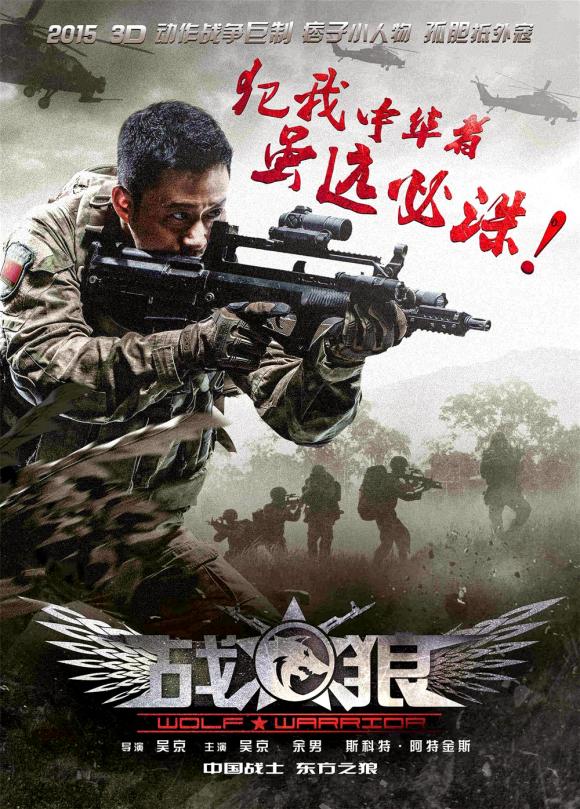 فیلم  Wolf Warrior 2015