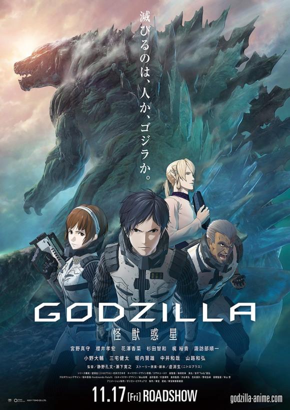 انیمه  Godzilla: Planet of the Monsters 2017