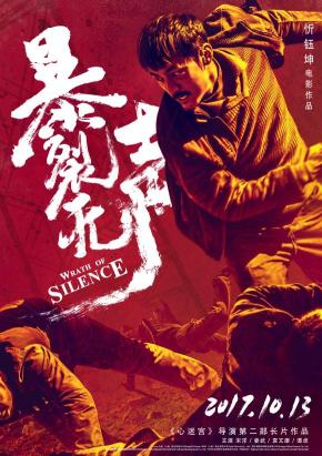 دانلود فیلم  Wrath of Silence 2017