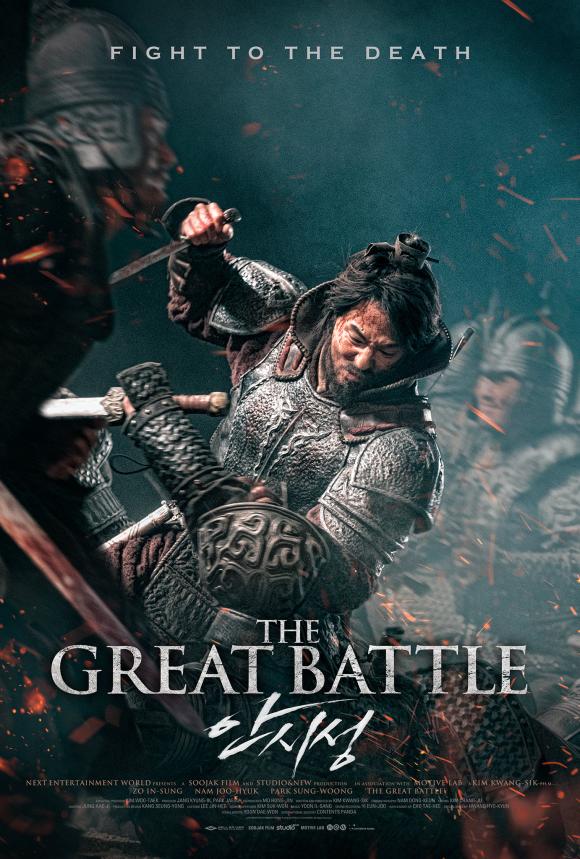 فیلم  The Great Battle 2018