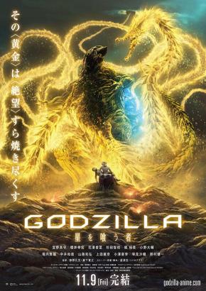 دانلود انیمه  Godzilla: The Planet Eater 2018