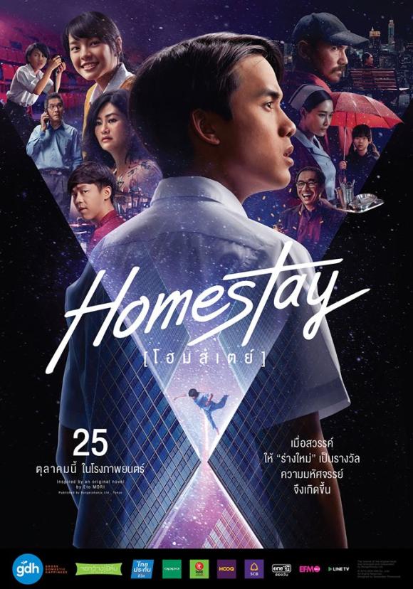 فیلم  Homestay 2018