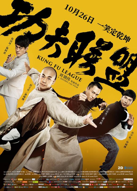 فیلم  Kung Fu League 2018