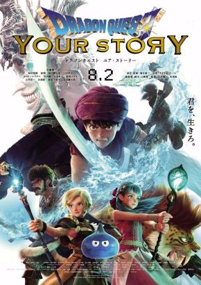 دانلود انیمه  Dragon Quest: Your Story 2019