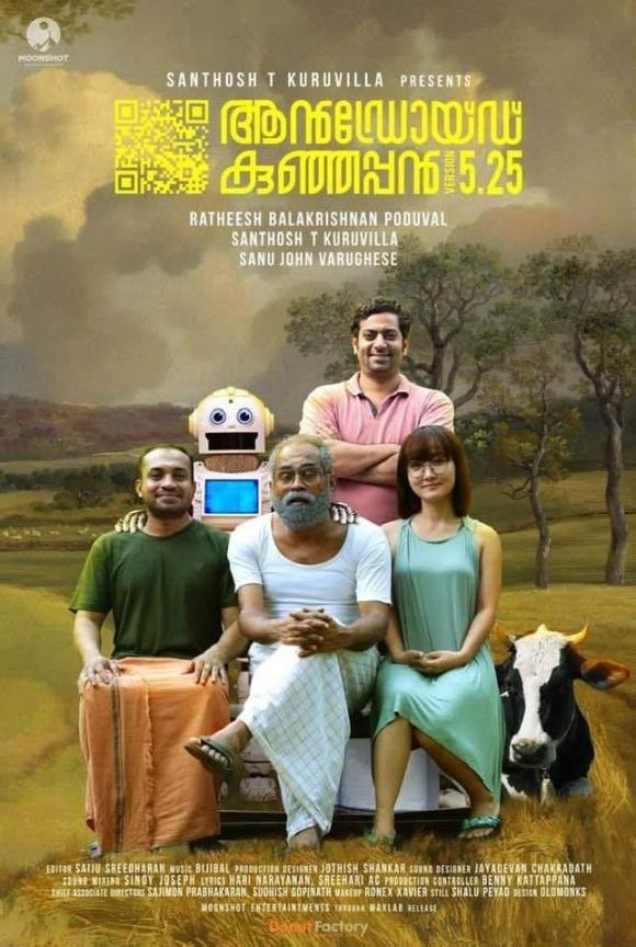 فیلم  Android Kunjappan Ver 5.25 2019