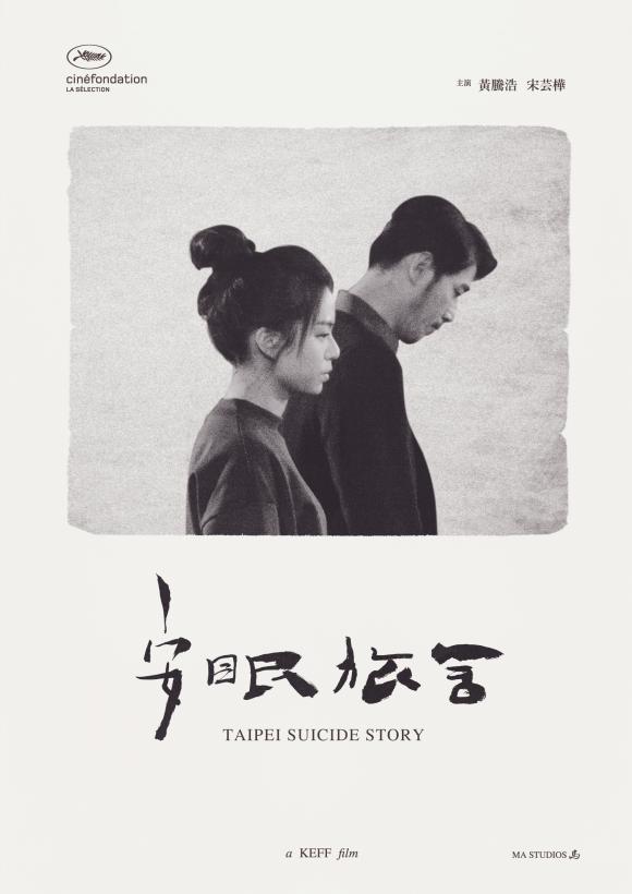 فیلم  Taipei Suicide Story 2020
