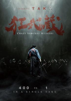 دانلود فیلم  Crazy Samurai Musashi 2020