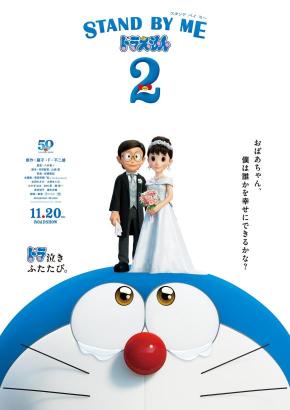 دانلود انیمه  Stand by Me Doraemon 2 2020