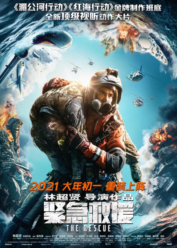 فیلم  The Rescue 2020