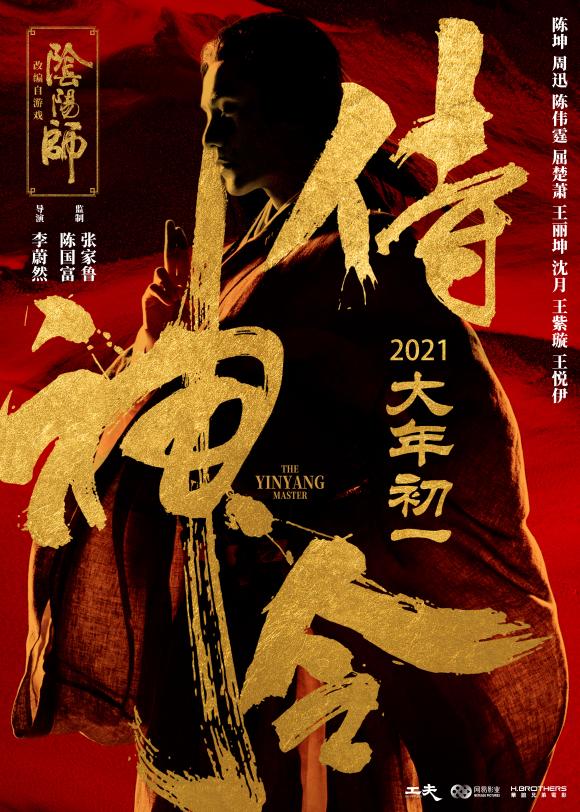 فیلم  The Yinyang Master 2021