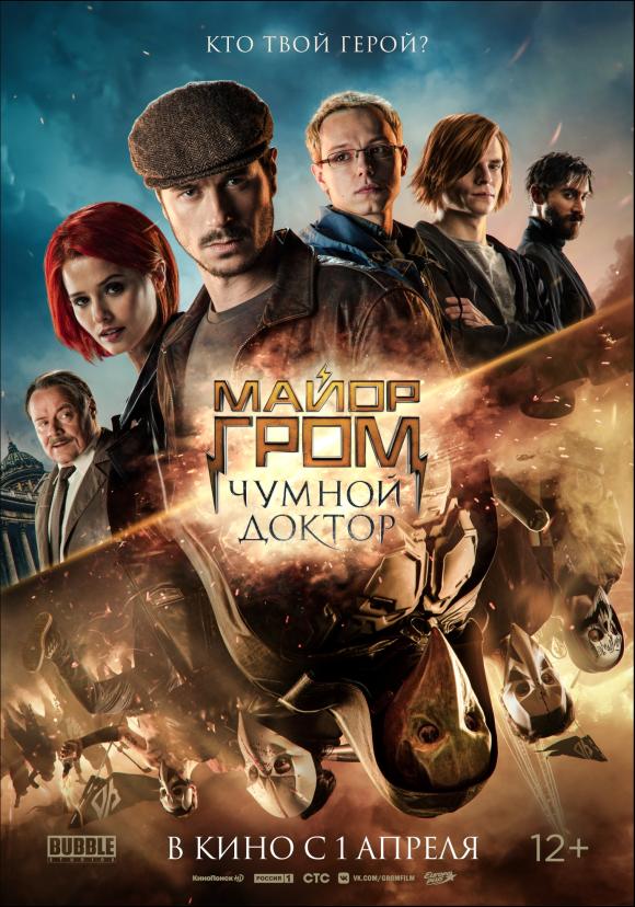 فیلم  Major Grom: Plague Doctor 2021